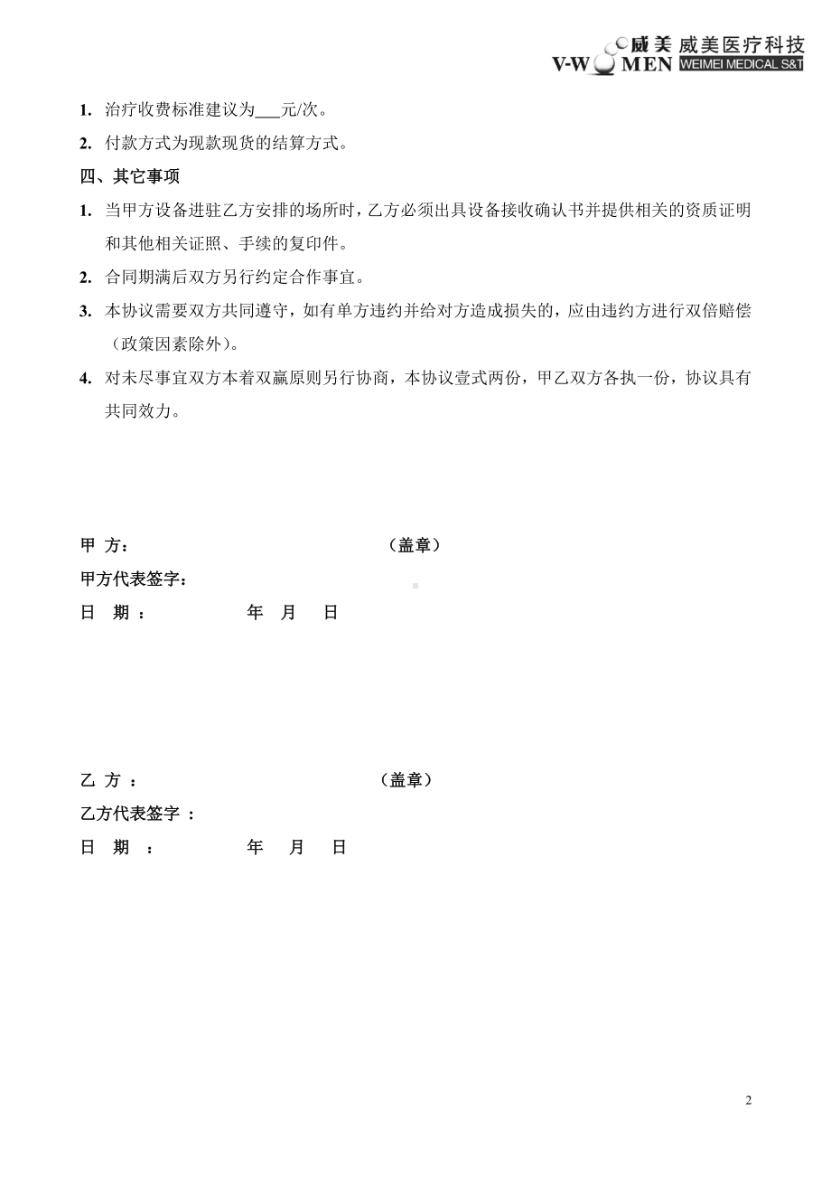 设备投放协议书.doc_第2页