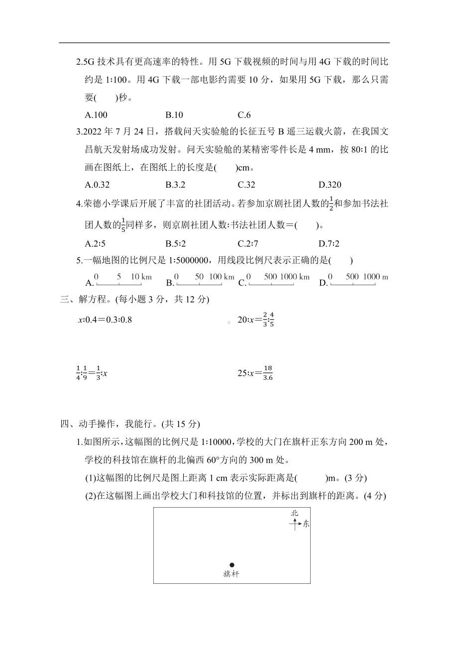 北师大版数学六年级下册第二单元　比例.docx_第2页