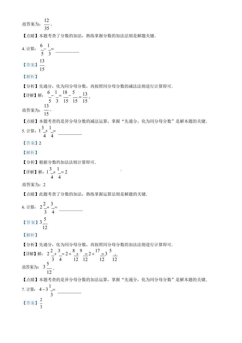 上海市培佳双语学校2022-2023学年六年级上学期期中数学试题（含答案）.docx_第2页