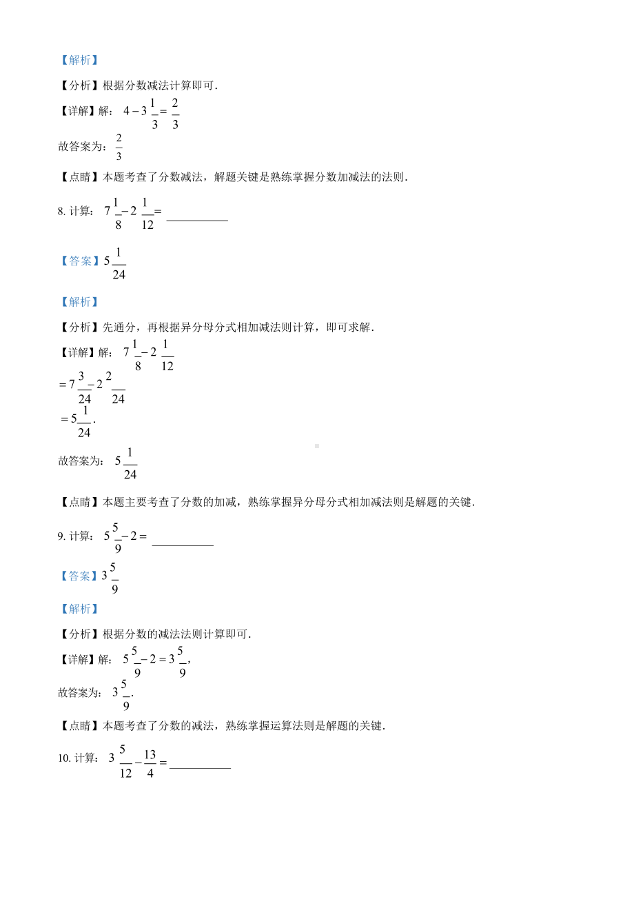 上海市培佳双语学校2022-2023学年六年级上学期期中数学试题（含答案）.docx_第3页