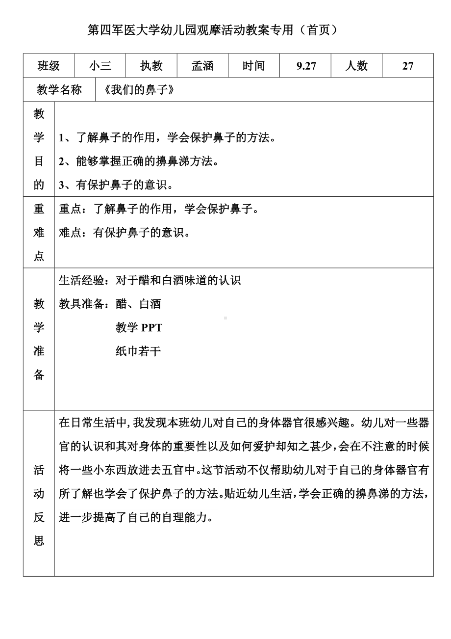 小班健康《翘鼻子噜噜》微教案.doc_第1页