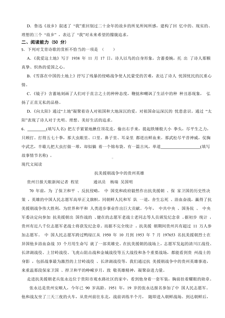 贵州省长顺县九年级上学期语文期末试卷附参考答案.pdf_第2页