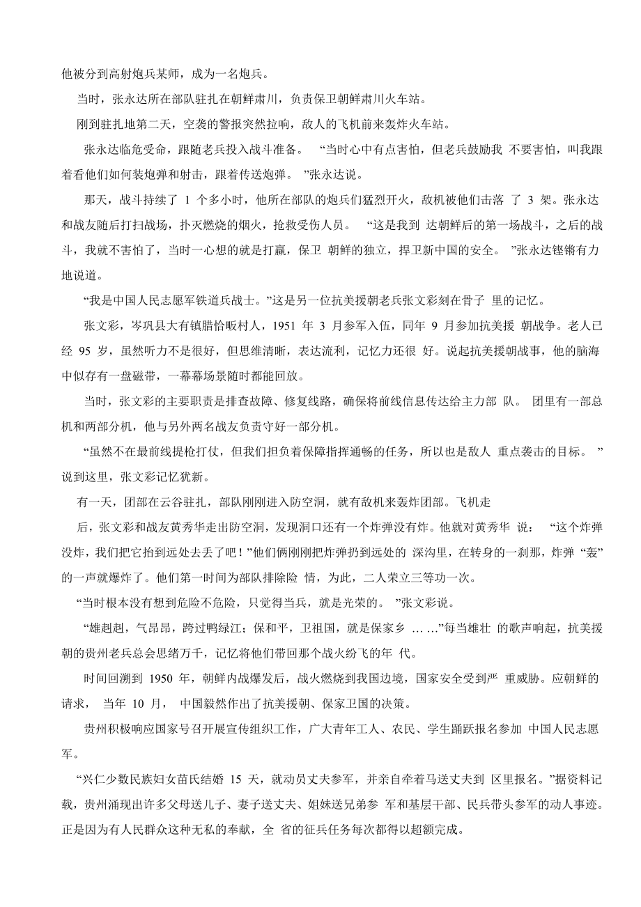 贵州省长顺县九年级上学期语文期末试卷附参考答案.pdf_第3页