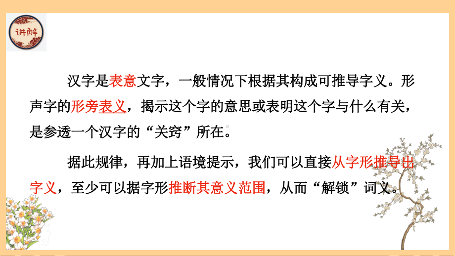 2024届高考专题复习：五种方法攻克文言实词理解ppt课件28张.pptx_第2页