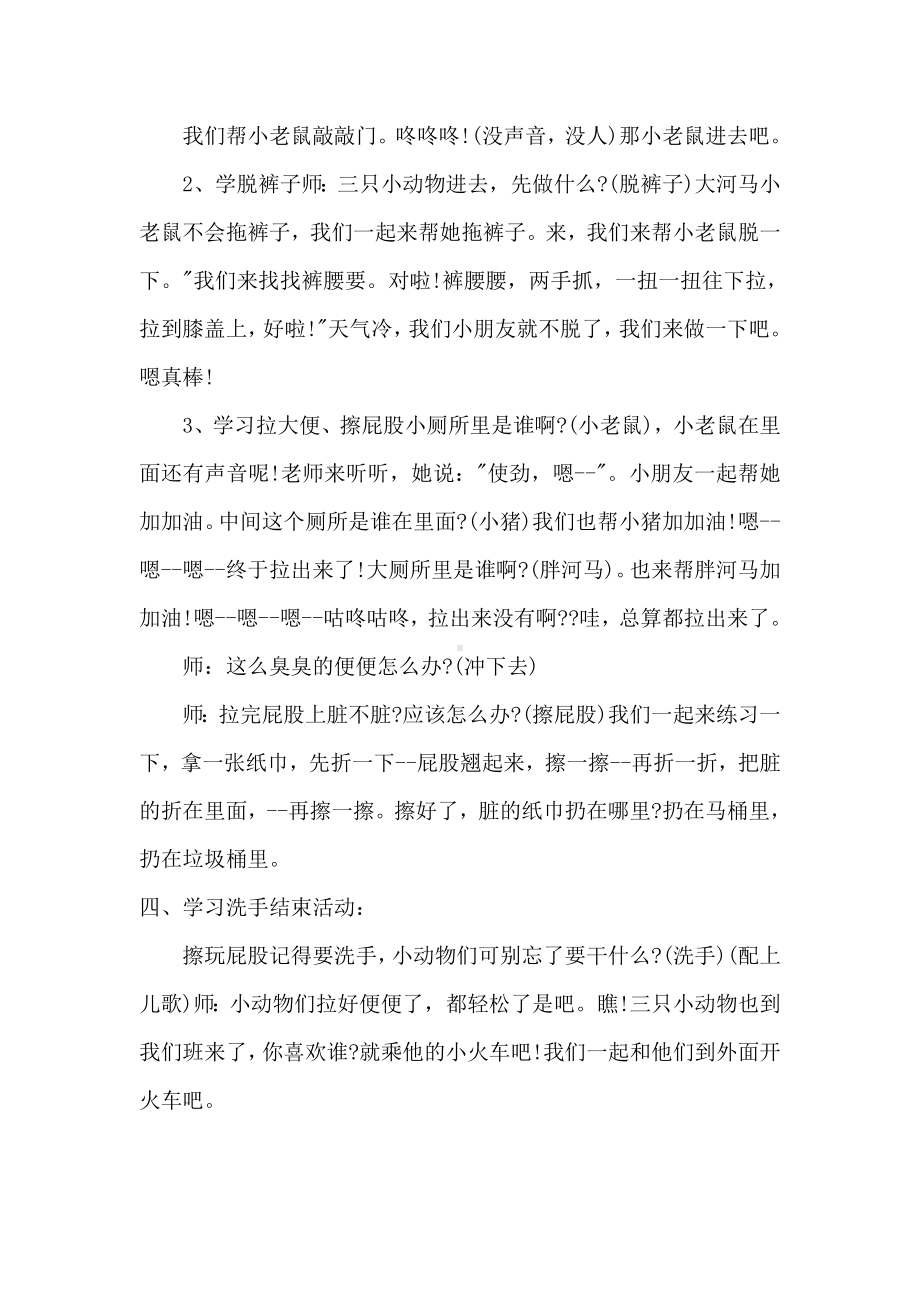 小班健康《我要拉粑粑》微教案.doc_第3页