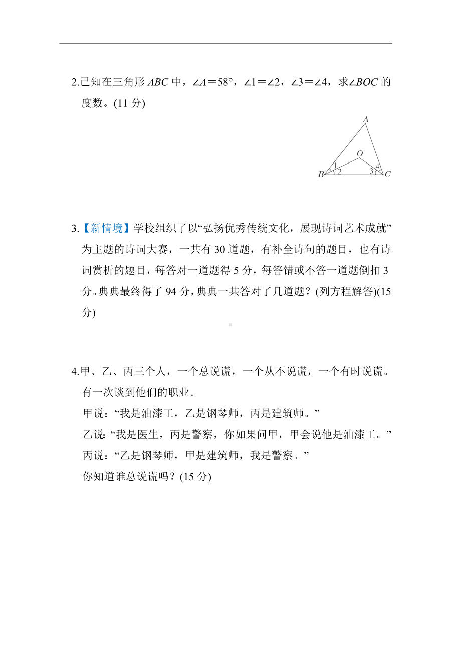 北师大版数学六年级下册方法技能分类评价-巧用数学思想解决问题.docx_第3页