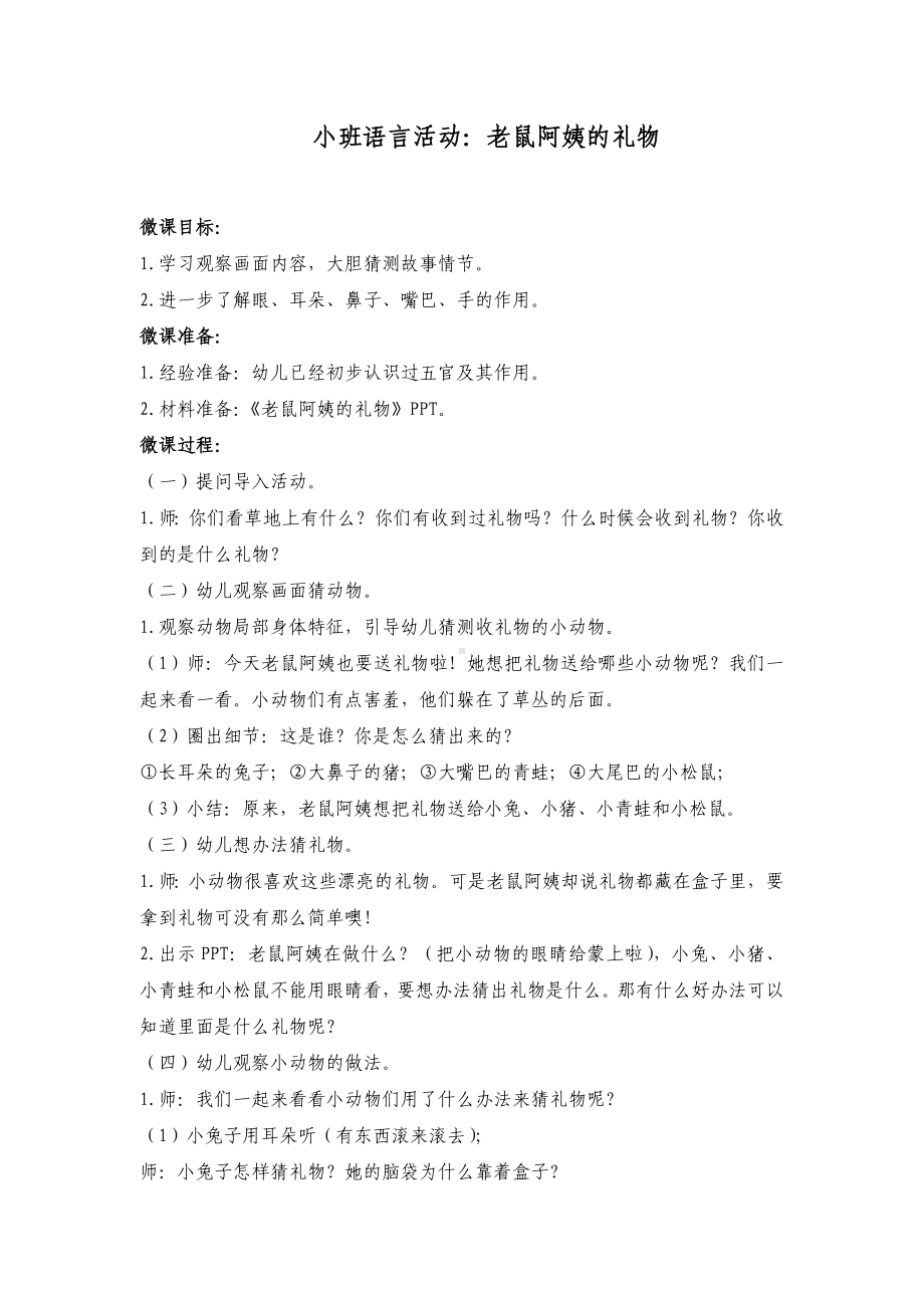 小班语言《老鼠阿姨的礼物》微教案.docx_第1页