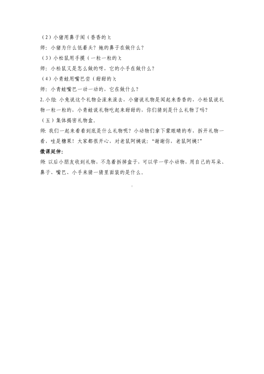 小班语言《老鼠阿姨的礼物》微教案.docx_第2页