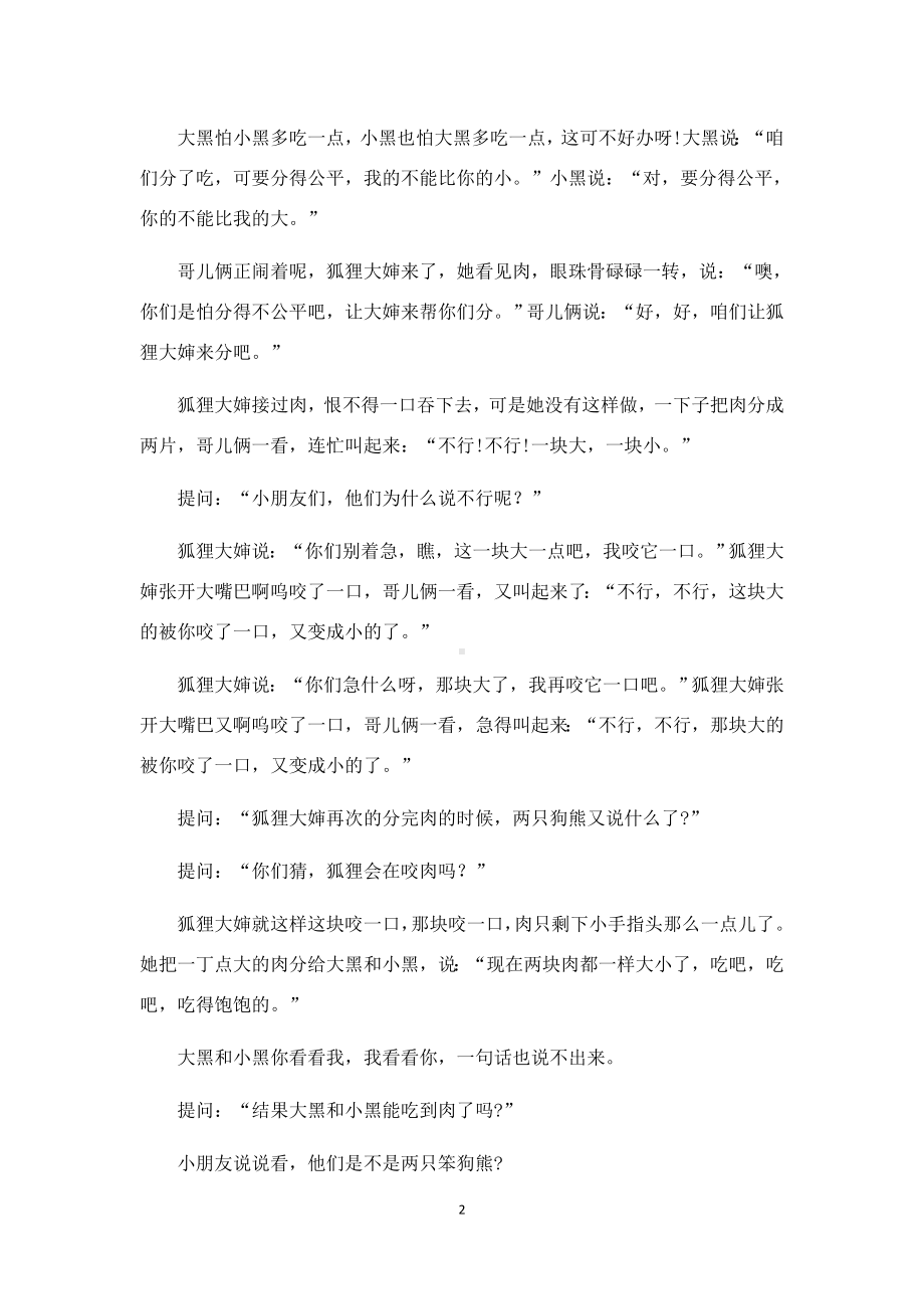 小班语言《两只笨狗熊》微教案.docx_第2页