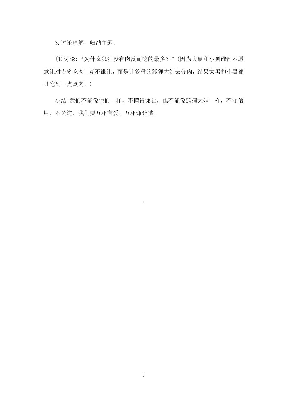 小班语言《两只笨狗熊》微教案.docx_第3页