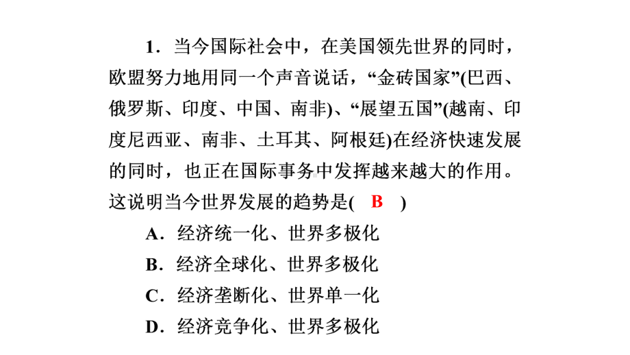 部编版九年级下册道德与法治综合达标测试卷 课件42张.pptx_第3页