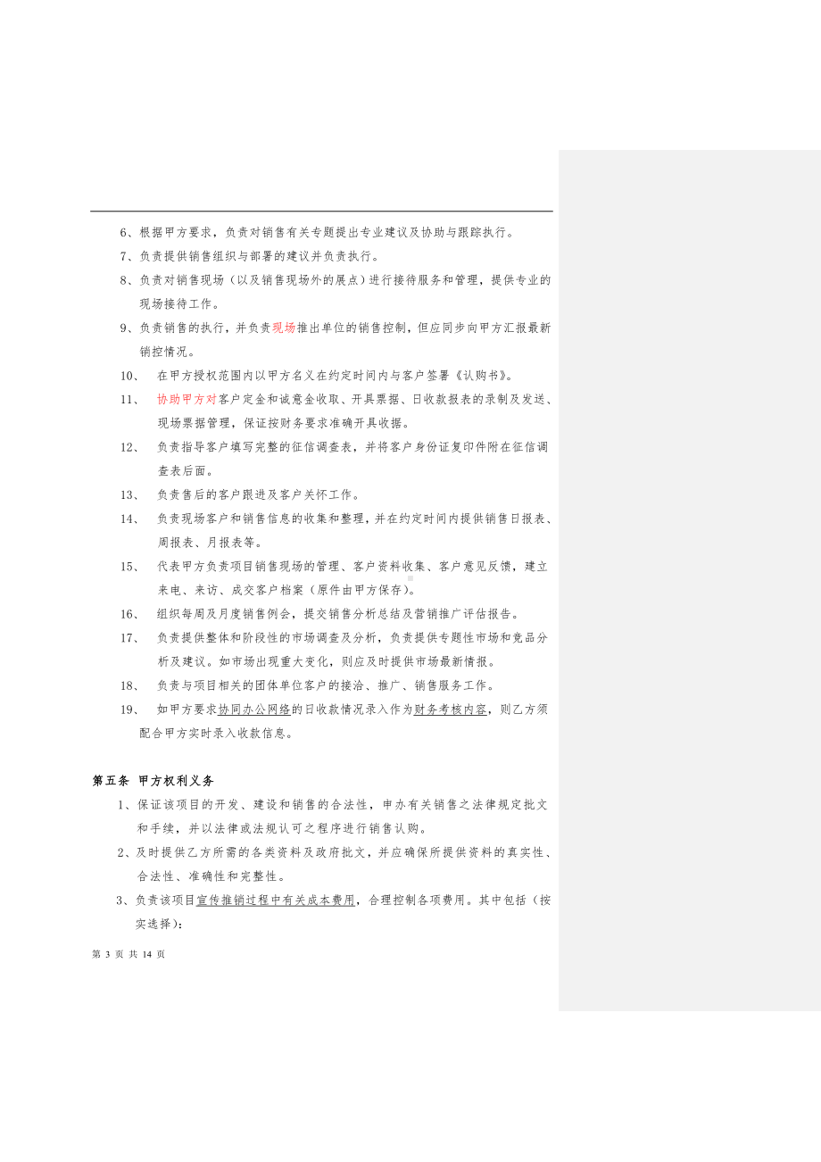 营销策划销售代理合同-范本.doc_第3页