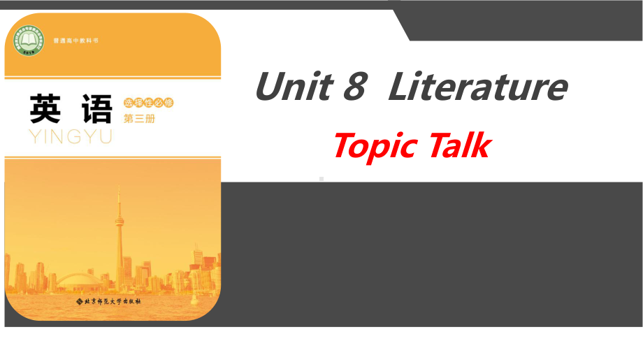 Unit8Topic talk （ppt课件）-2023新北师大版（2019）《高中英语》选择性必修第三册.pptx_第1页