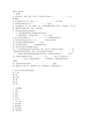 《语言学纲要》试题及答案.docx