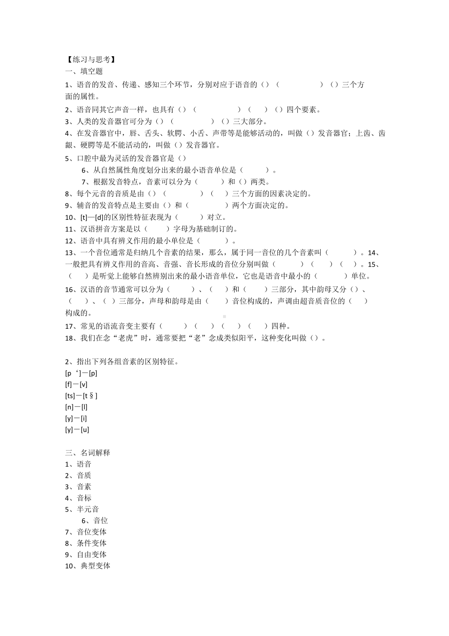 《语言学纲要》试题及答案.docx_第1页