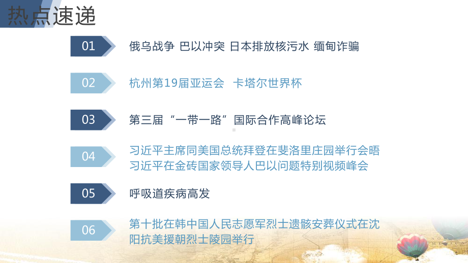 部编版九年级下册道德与法治第一单元 我们共同的世界 复习课件35张.pptx_第3页