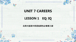 Unit 7 Lesson 1 EQ - IQ （ppt课件）-2023新北师大版（2019）《高中英语》选择性必修第三册.pptx