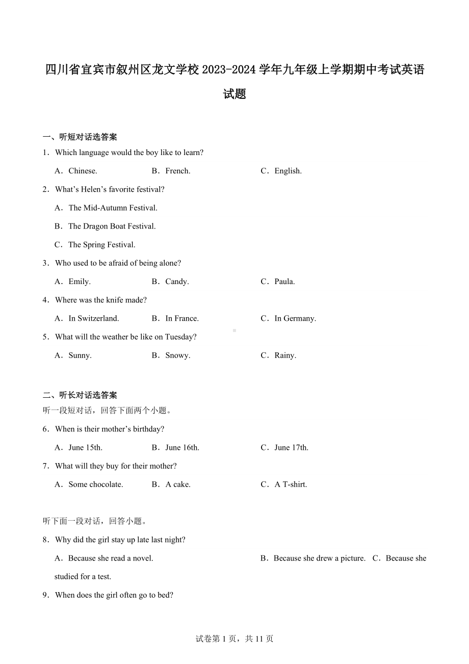 四川省宜宾市叙州区龙文学校2023-2024学年九年级上学期期中考试英语试题.docx_第1页