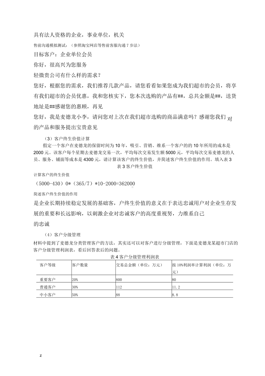 模块三网络客户服务与管理模块试题.docx_第2页