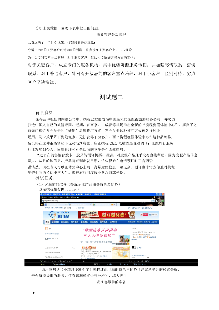 模块三网络客户服务与管理模块试题.docx_第3页