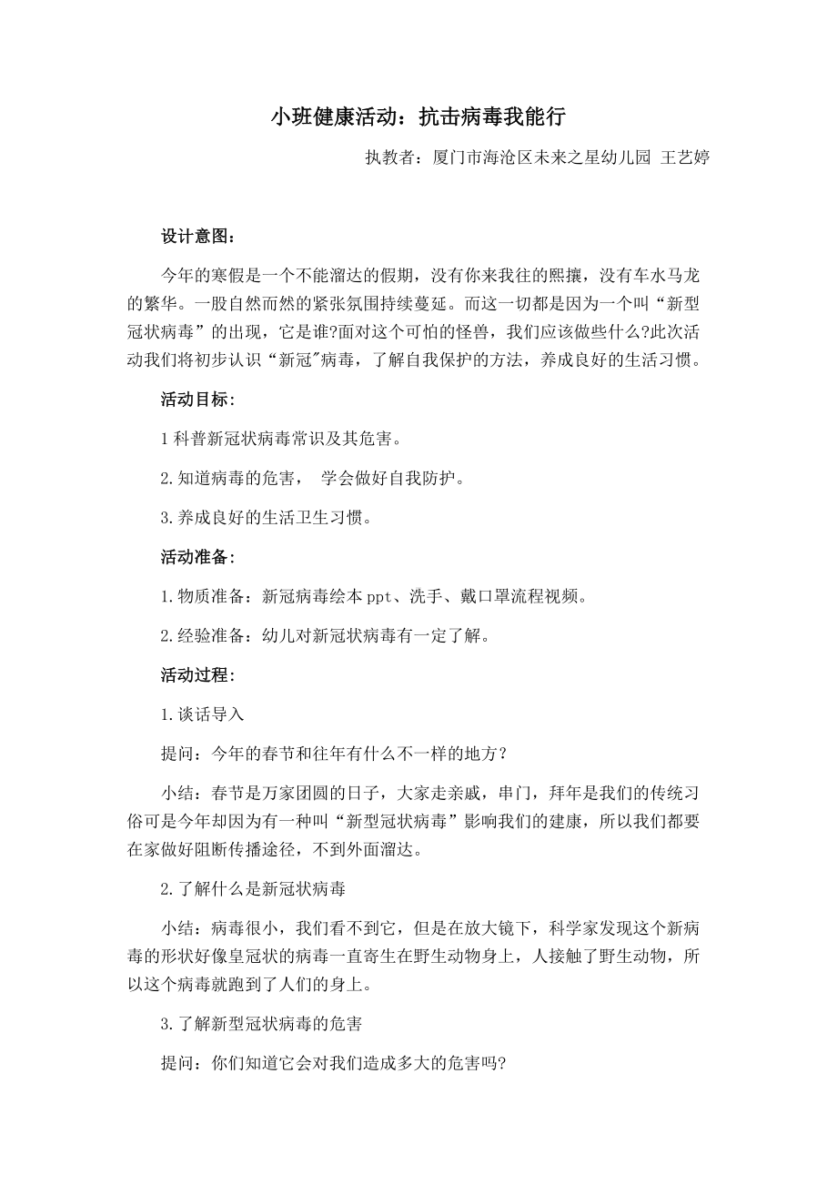 小班健康《抗击病毒我能行》微教案.docx_第1页