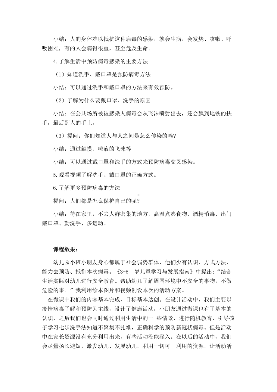 小班健康《抗击病毒我能行》微教案.docx_第2页