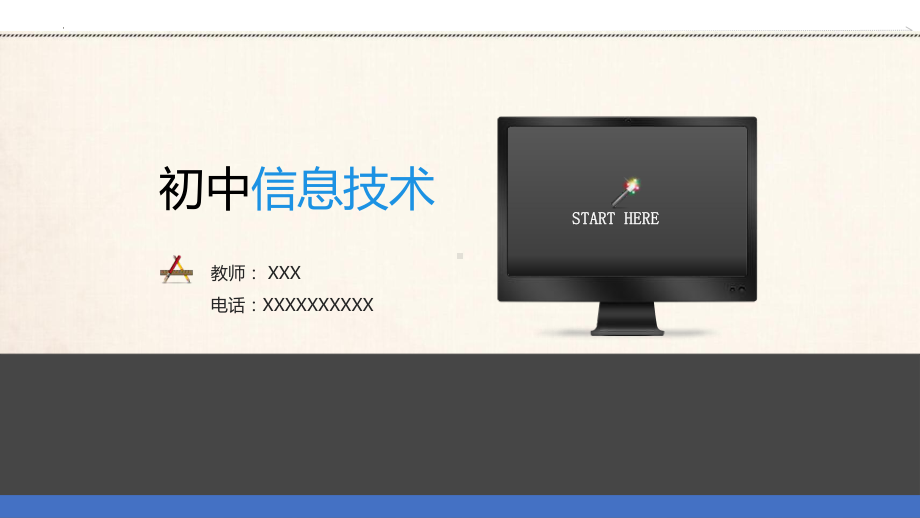 2023沪教版信息技术七上 第一单元 活动二 《获取并鉴别信息》 课件.pptx_第1页