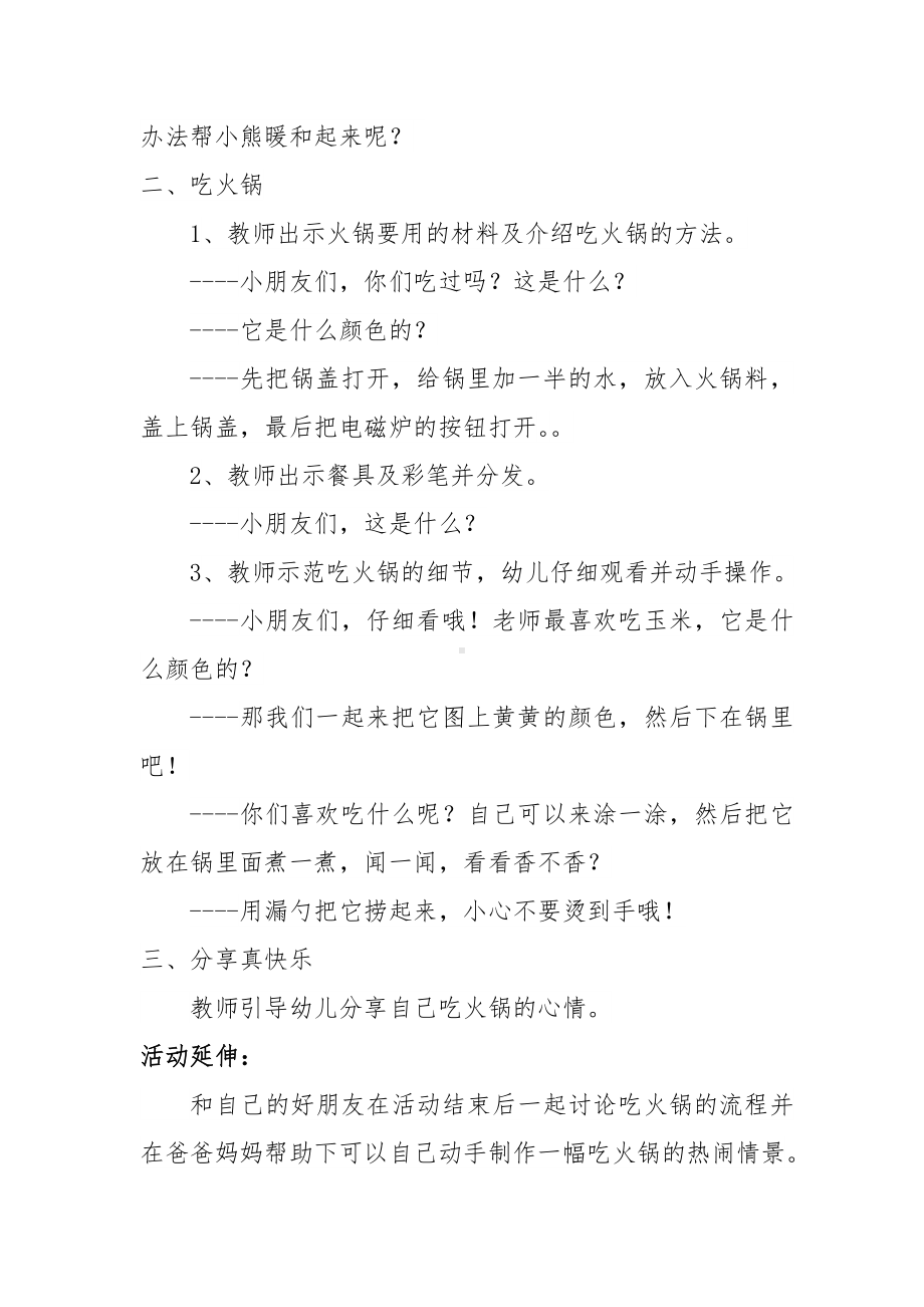 小班艺术《吃火锅》微教案.docx_第2页