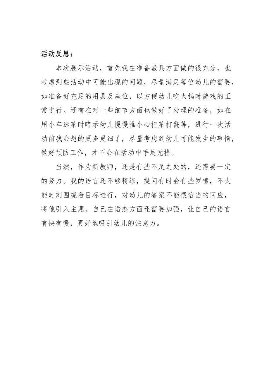 小班艺术《吃火锅》微教案.docx_第3页