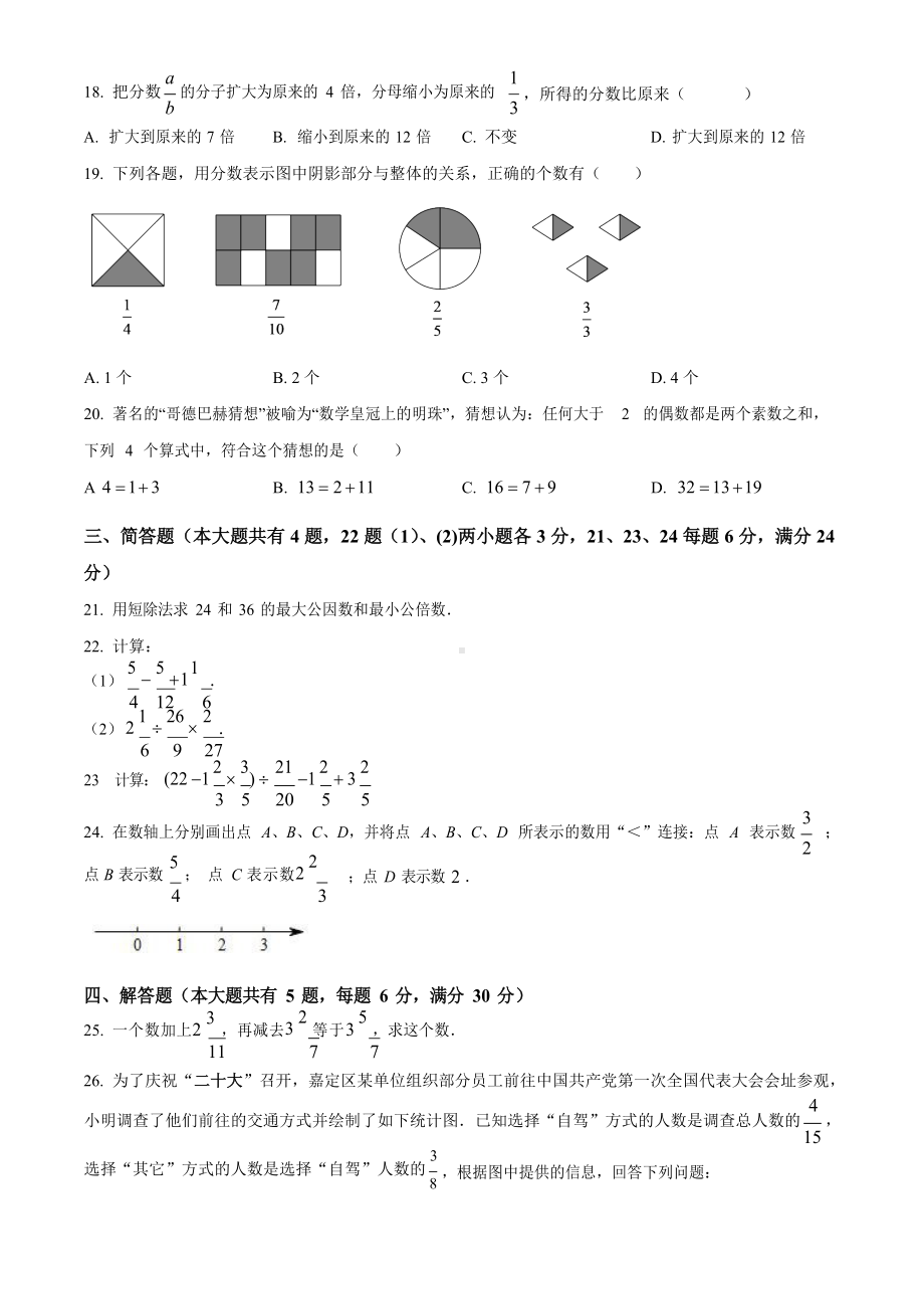 上海市嘉定区2022-2023学年六年级上学期数学期中考试卷（原卷版）.docx_第2页