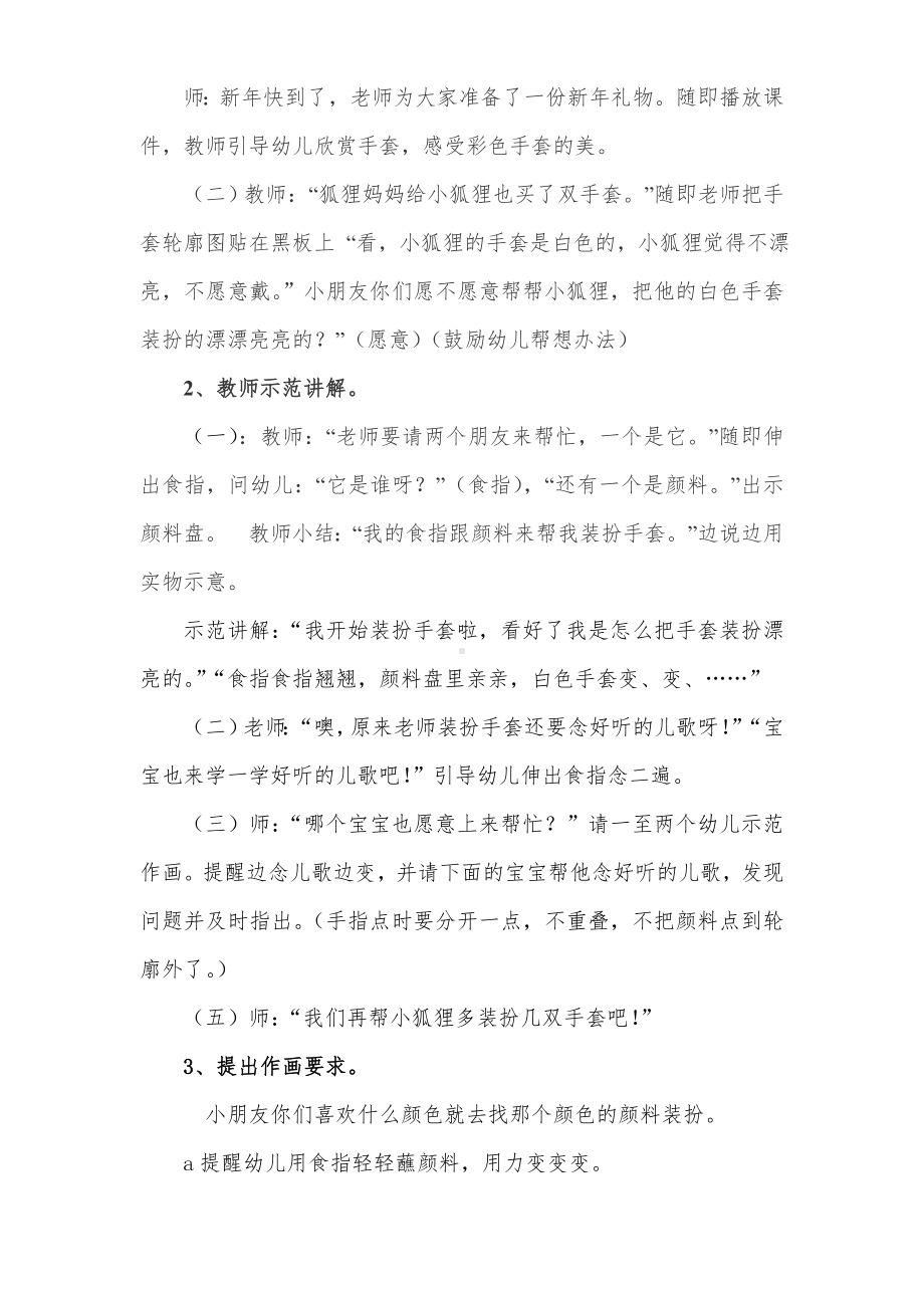 小班美术《漂亮的小手套》微教案.doc_第2页