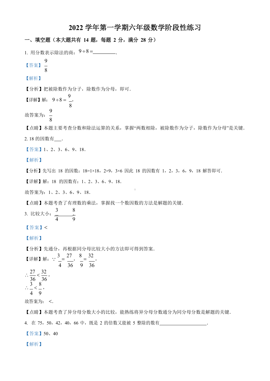 上海市嘉定区2022-2023学年六年级上学期数学期中考试卷（含答案）.docx_第1页