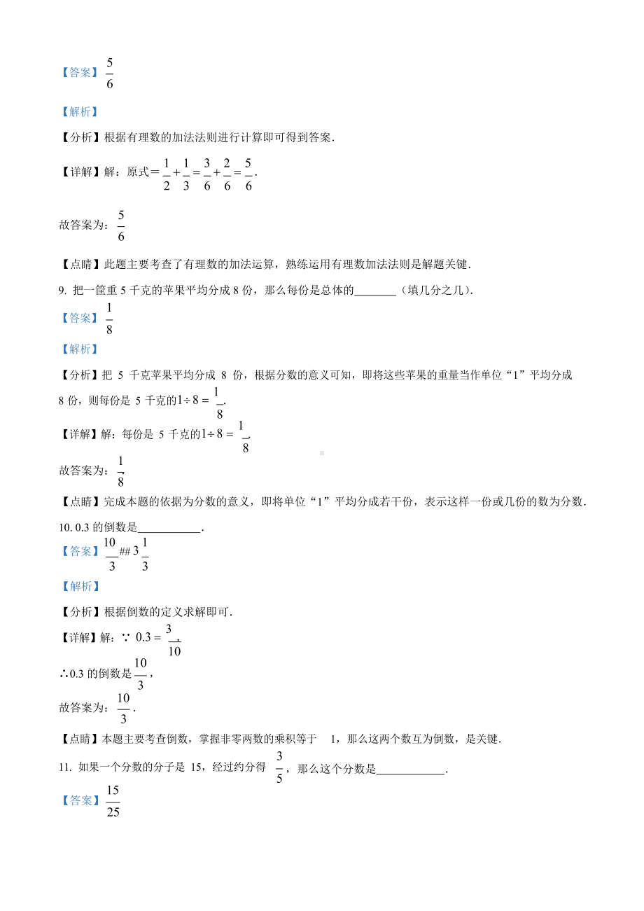 上海市嘉定区2022-2023学年六年级上学期数学期中考试卷（含答案）.docx_第3页