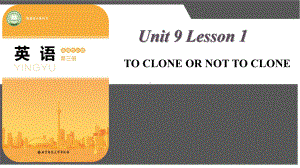 Unit 9 Lesson 1 To Clone or Not to Clone （ppt课件）-2023新北师大版（2019）《高中英语》选择性必修第三册.pptx