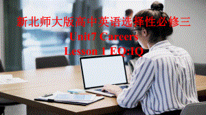 Unit 7 Careers Lesson 1 EQ：IQ （ppt课件） --2023新北师大版（2019）《高中英语》选择性必修第三册.pptx