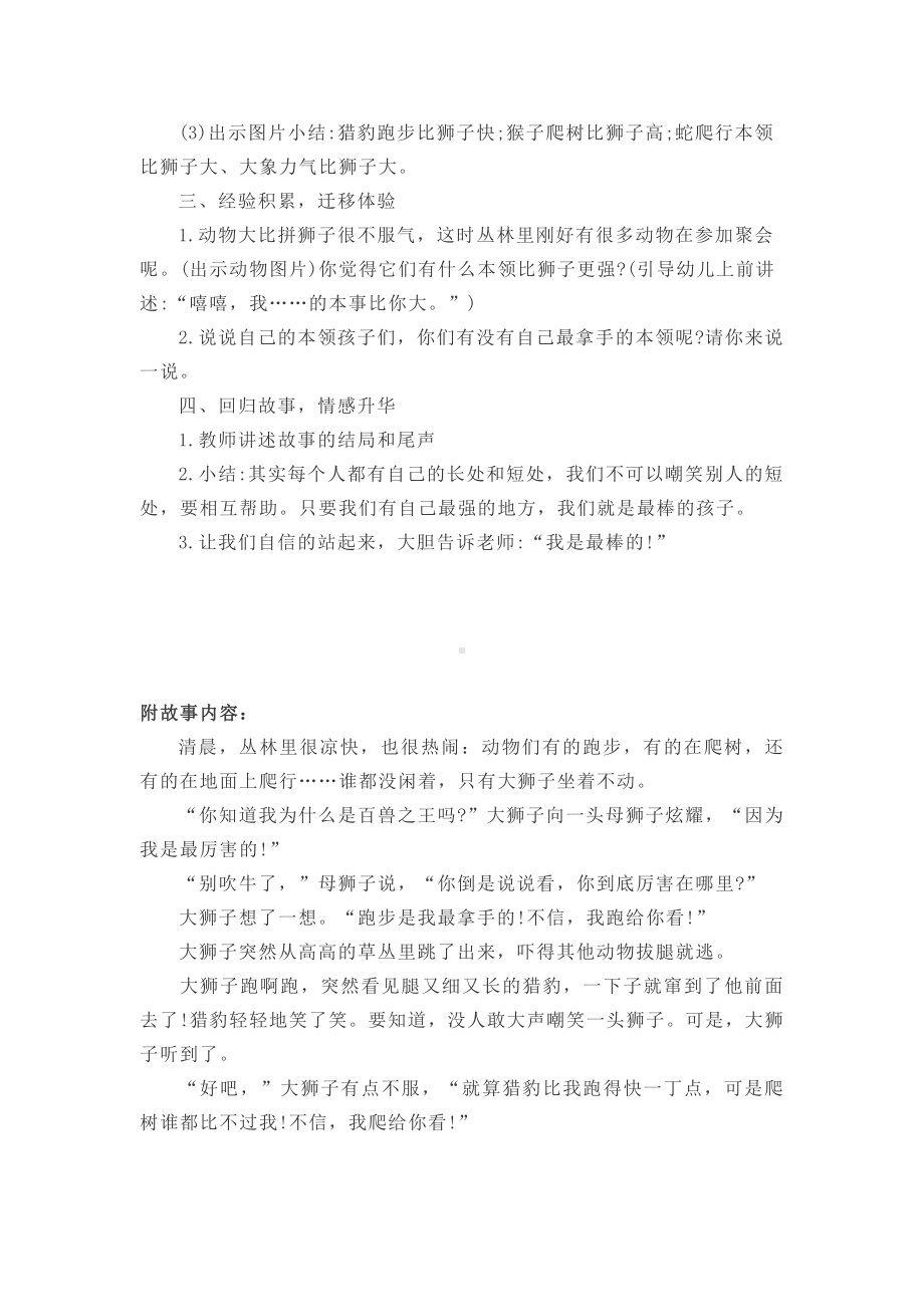 中班语言《谁敢嘲笑狮子》微教案.docx_第2页