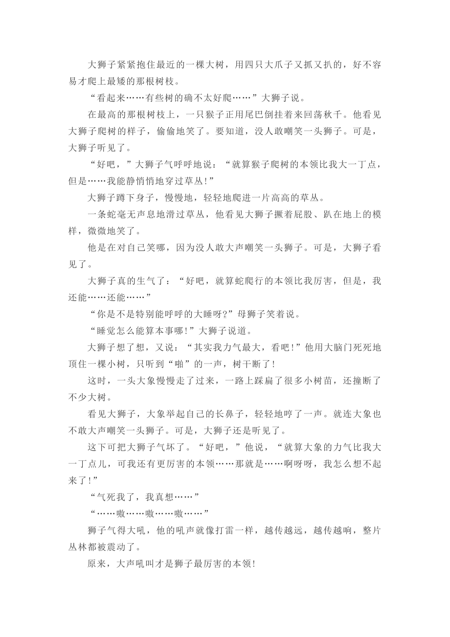 中班语言《谁敢嘲笑狮子》微教案.docx_第3页