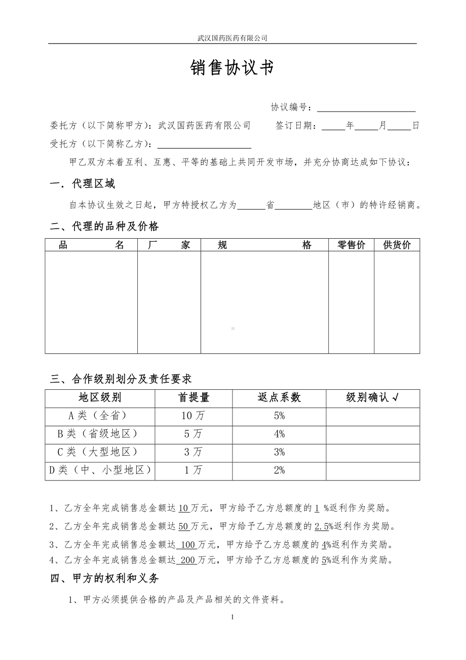 委托销售合同(合作协议新).doc_第1页