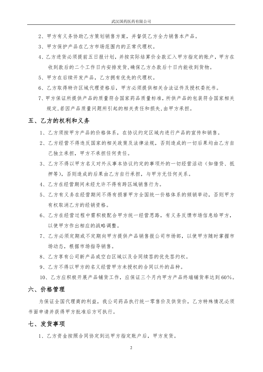 委托销售合同(合作协议新).doc_第2页