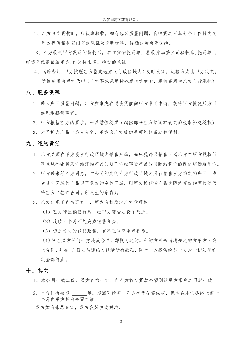 委托销售合同(合作协议新).doc_第3页