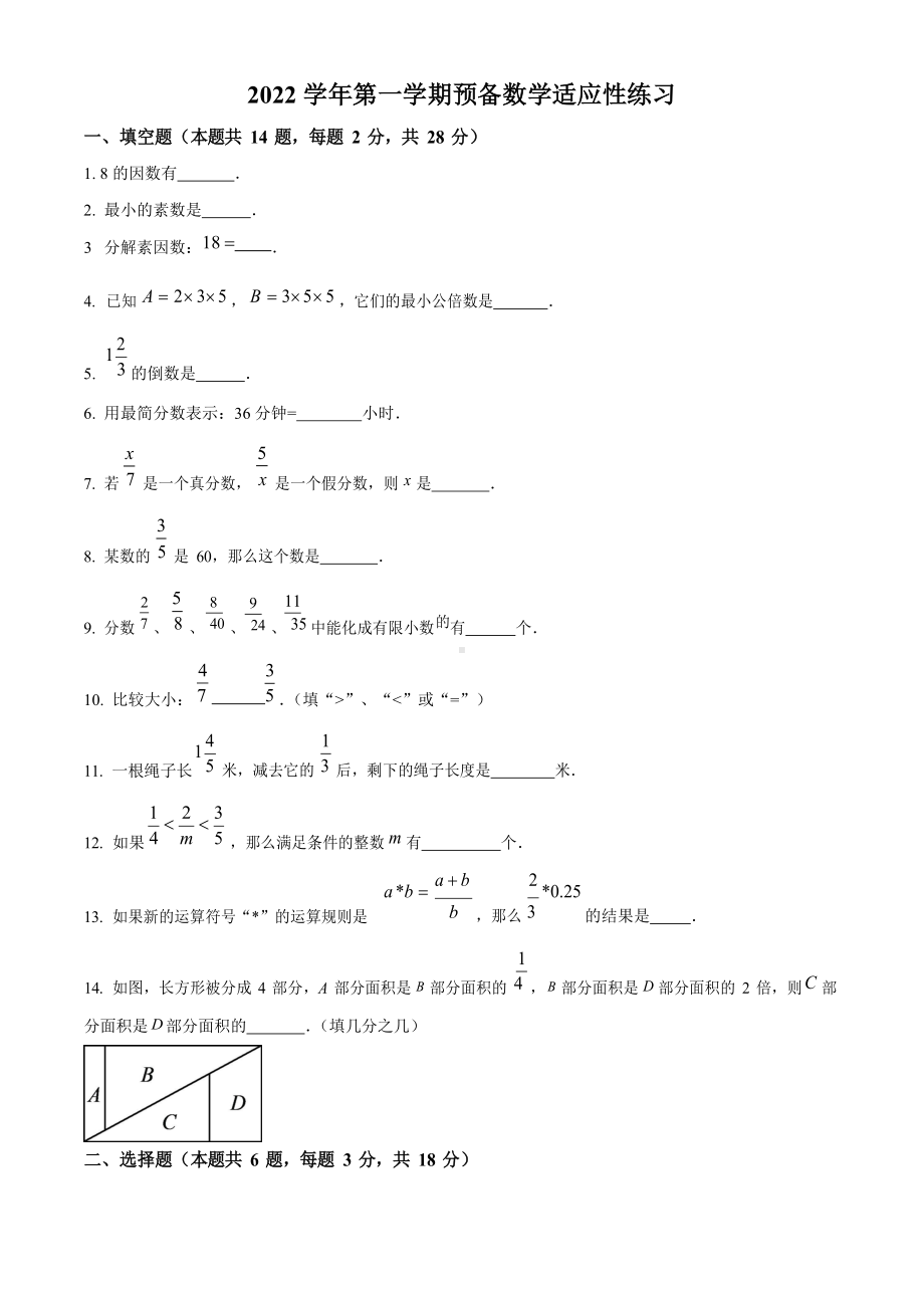 上海市杨浦区2022-2023学年六年级上学期期中考试数学试卷（原卷版）.docx_第1页