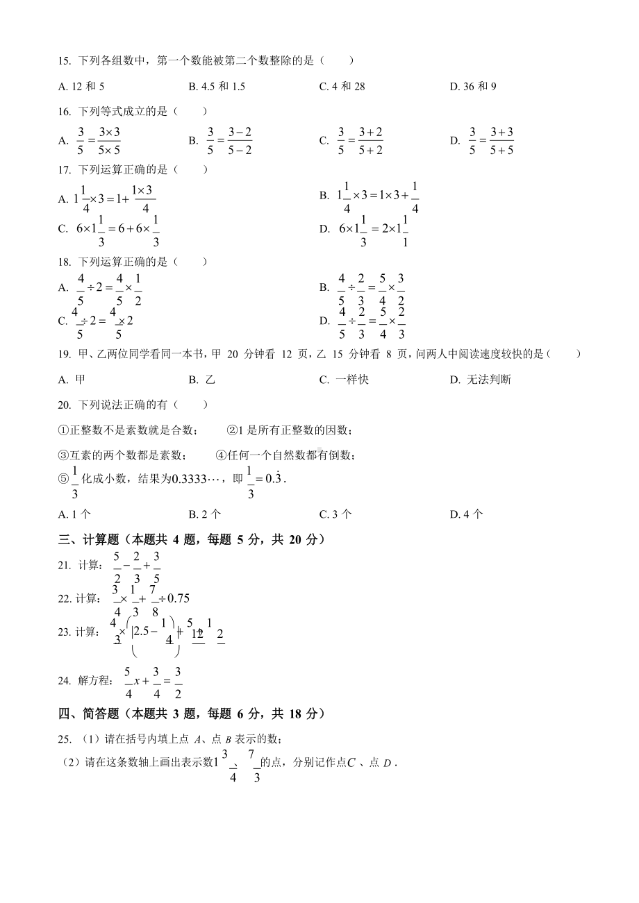 上海市杨浦区2022-2023学年六年级上学期期中考试数学试卷（原卷版）.docx_第2页