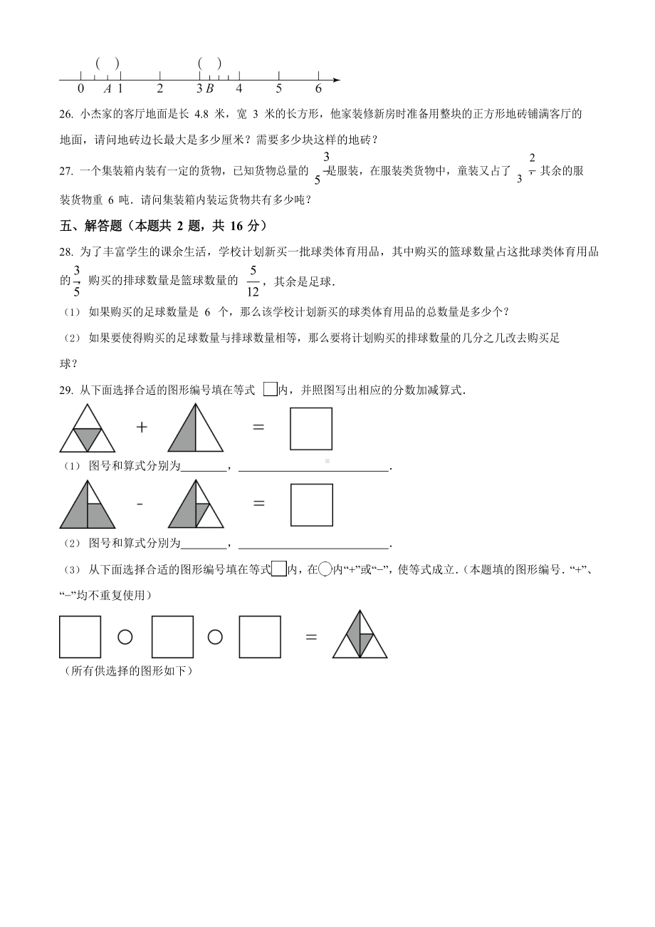 上海市杨浦区2022-2023学年六年级上学期期中考试数学试卷（原卷版）.docx_第3页