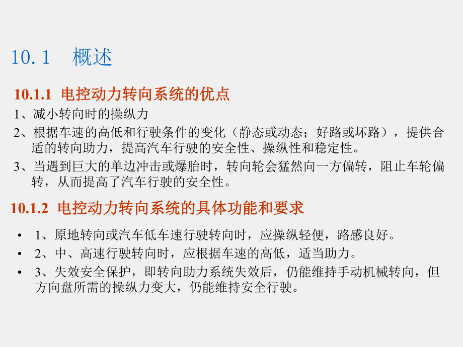 《汽车电控技术》课件第10章 电子控制动力转向系统.ppt_第3页