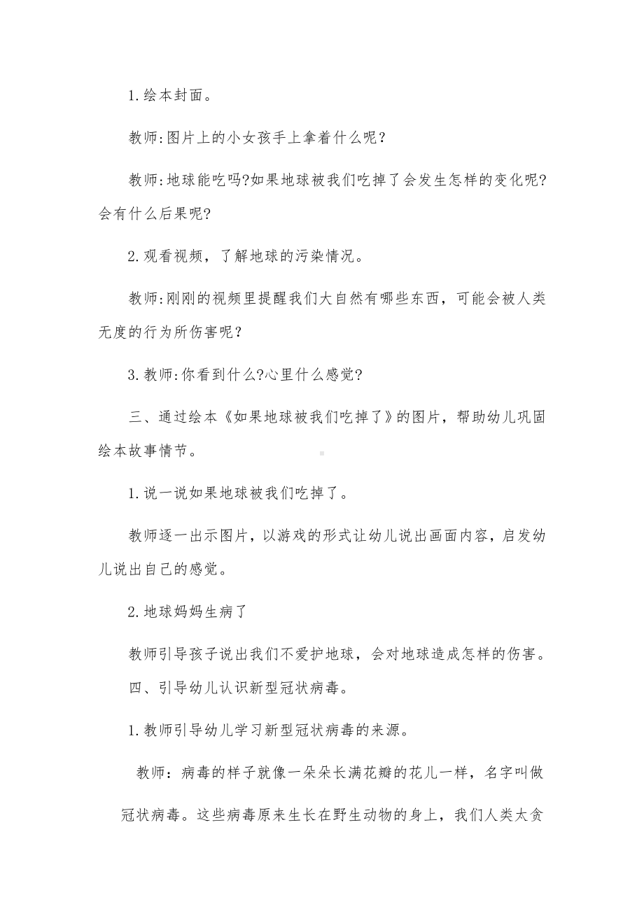 中班社会《如果地球被我们吃掉了》微教案.docx_第2页