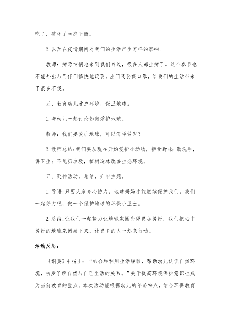 中班社会《如果地球被我们吃掉了》微教案.docx_第3页