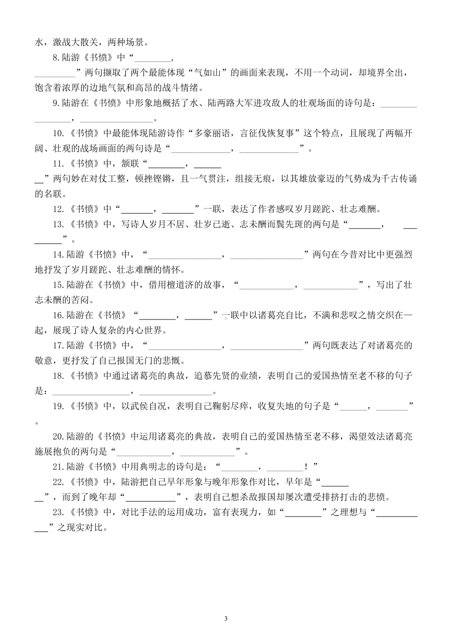 高中语文部编版选择性必修中册情境默写文本句句练（《锦瑟》+《书愤》）（附参考答案）.doc_第3页