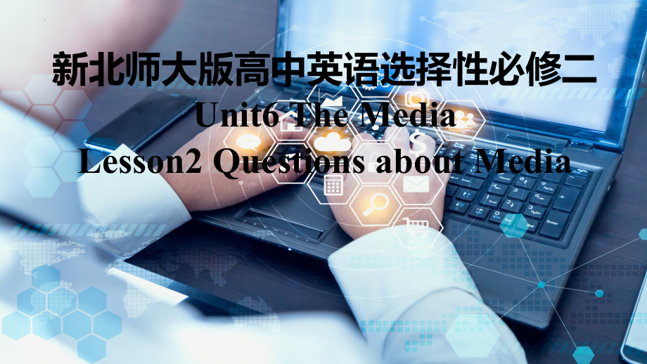 Unit 6 Lesson 2 Questions about Media （ppt课件）-2023新北师大版（2019）《高中英语》选择性必修第二册.pptx_第1页