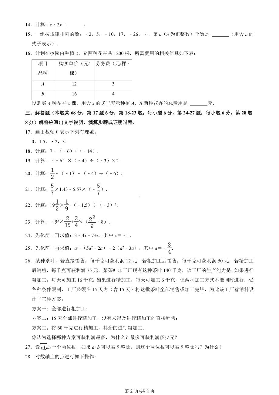 2023年北京初一（上）期中数学（教师版）.docx_第2页