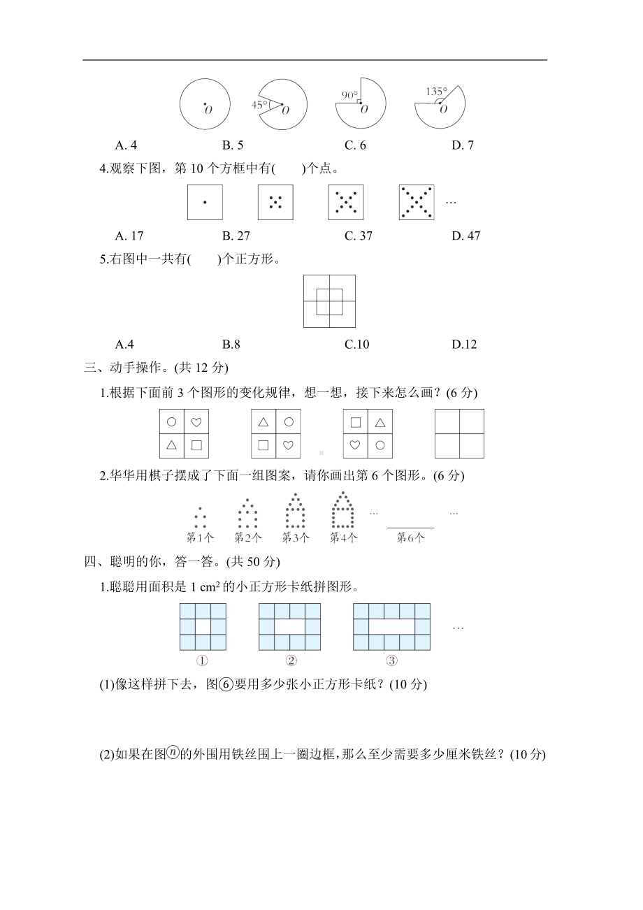 北师大版数学六年级下册方法技能分类评价-探索规律.docx_第2页